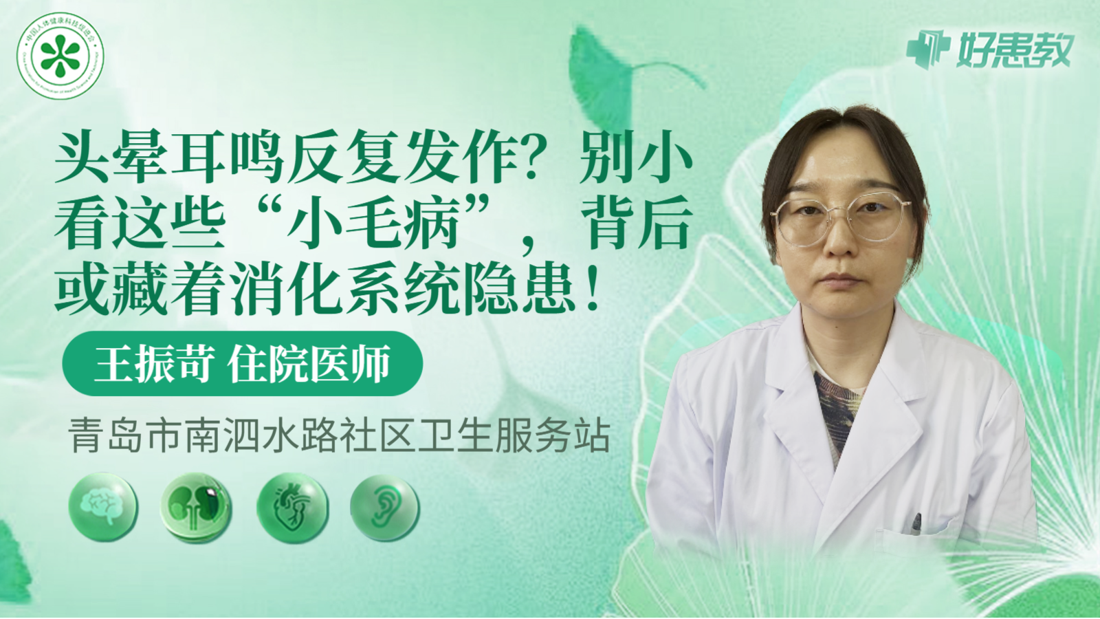 科普，<span style="color: #da4707">头晕</span>耳鸣<span style="color: #da4707">反复</span>发作？别小看这些“小毛病”，背后或藏着消化系统隐患！