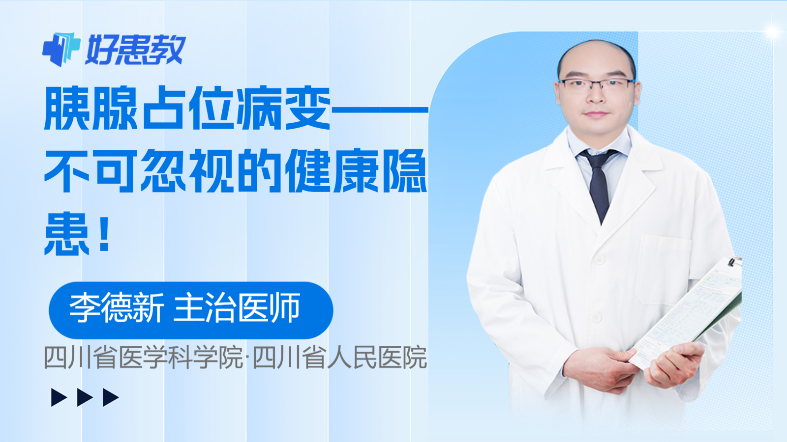 <span style="color: #da4707">胰腺</span>占位病变——不可忽视的<span style="color: #da4707">健康</span>隐患！