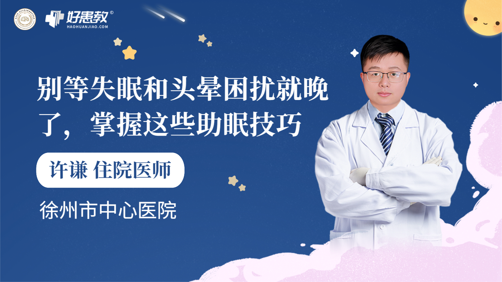 科普，别等<span style="color: #da4707">失眠</span>和<span style="color: #da4707">头晕</span>困扰就晚了，掌握这些助眠技巧