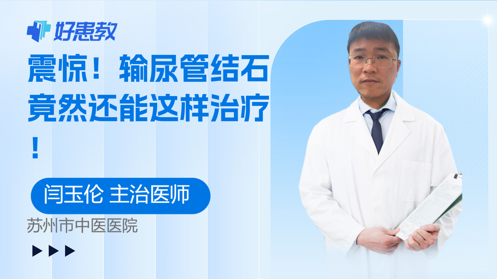 <span style="color: #da4707">输尿管</span><span style="color: #da4707">结石</span>竟然还能这样治疗！
