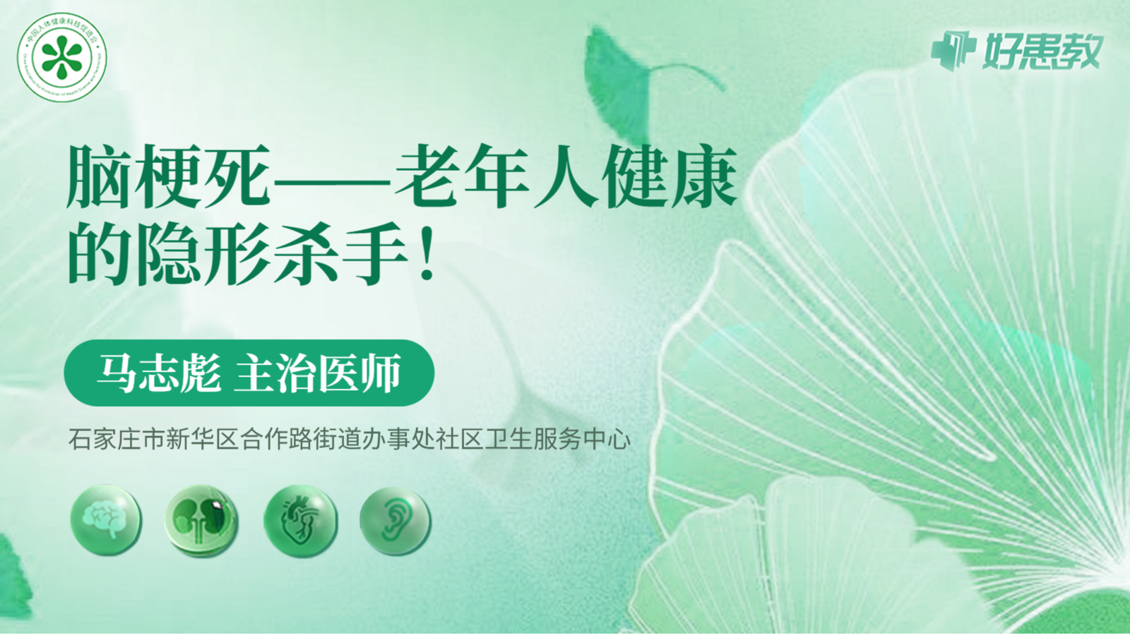 科普，脑梗死——<span style="color: #da4707">老年</span>人<span style="color: #da4707">健康</span>的隐形<span style="color: #da4707">杀手</span>！