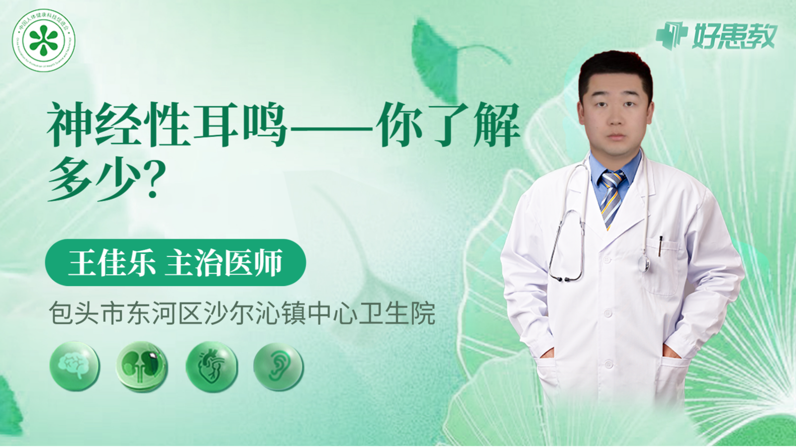 科普，<span style="color: #da4707">神经性</span>耳鸣——你了解多少？