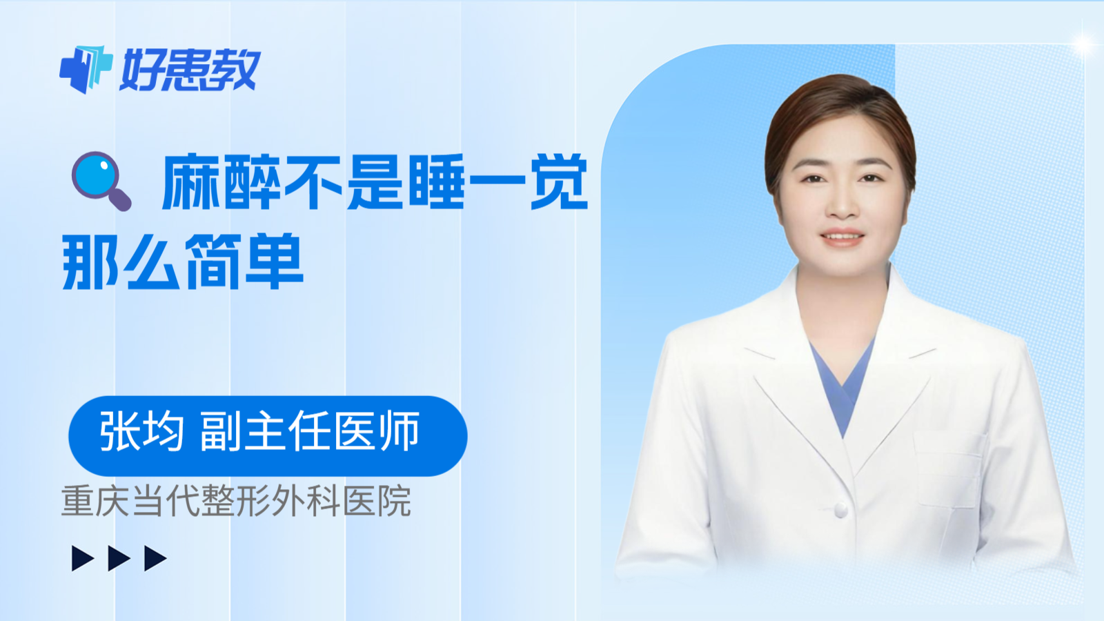 科普,🔍 麻醉不是睡一觉那么简单