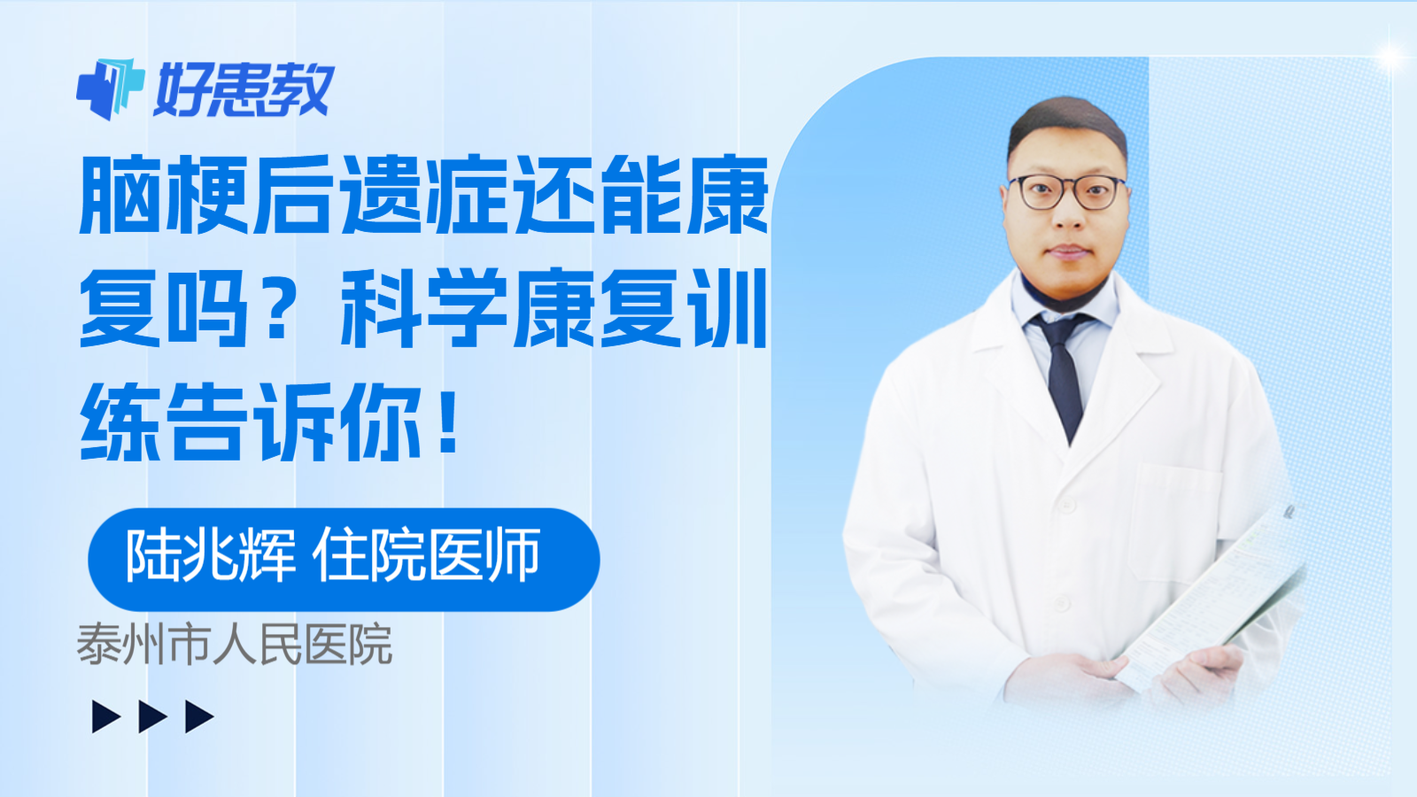 脑梗后遗症还能<span style="color: #da4707">康复</span>吗？科学<span style="color: #da4707">康复</span>训练告诉你！