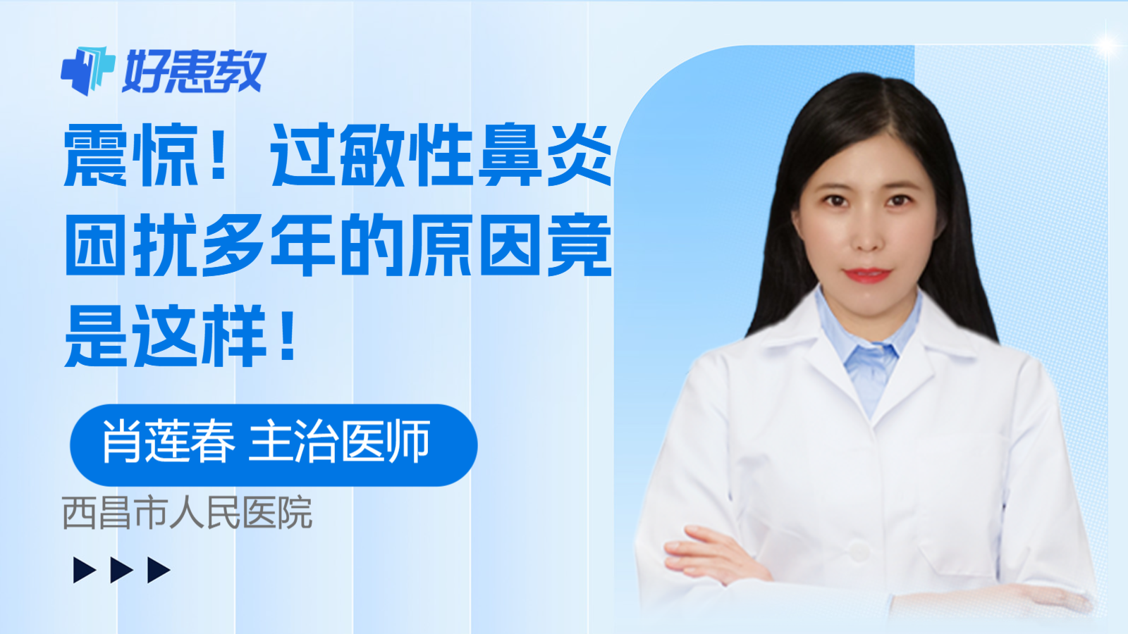 过敏性<span style="color: #da4707">鼻炎</span>困扰多年的<span style="color: #da4707">原因</span>竟是这样！