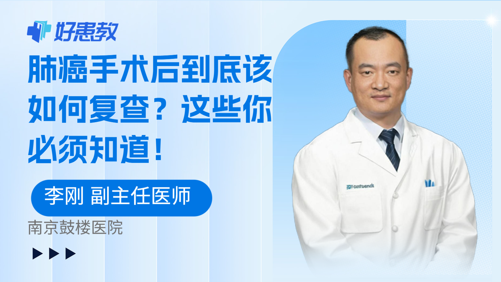 肺癌手术后到底该如何复查？这些你必须知道！