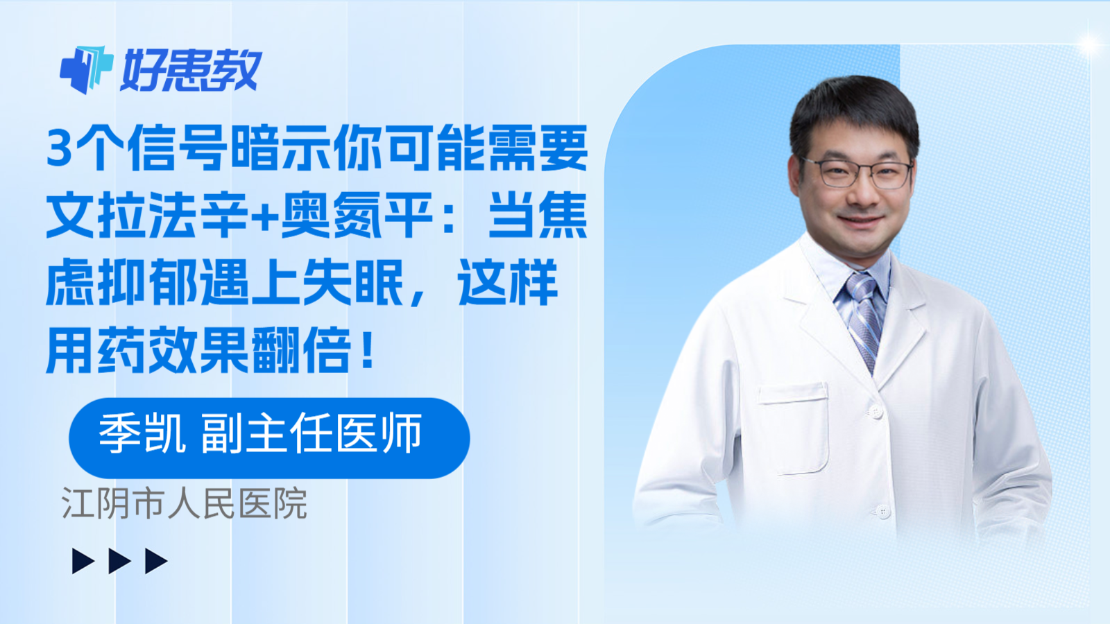 科普，3个信号暗示你可能需要文拉法辛+奥氮平：当焦虑抑郁遇上失眠，这样用药效果翻倍！