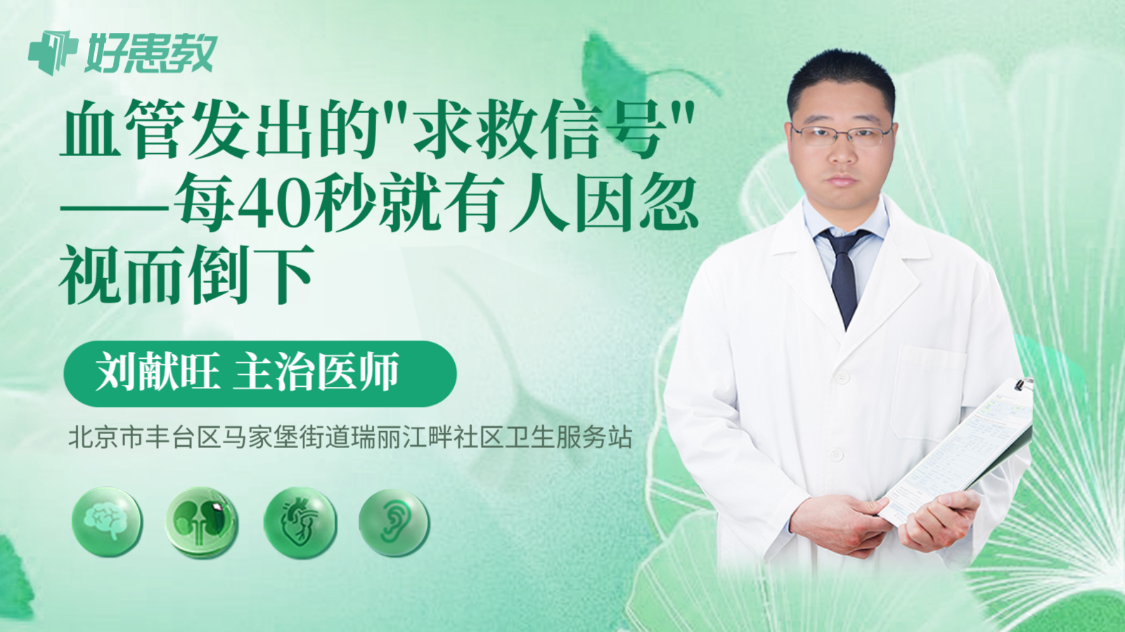 科普，血管发出的"求救信号"——每40秒就有人因忽视而倒下