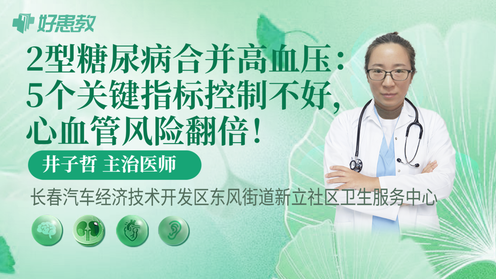 科普，2型糖尿病合并高血压：5个关键<span style="color: #da4707">指标</span>控制不好，心血管风险翻倍！