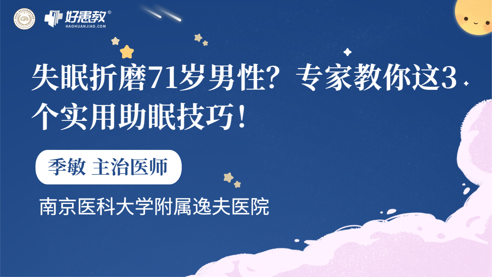 科普，专家教你这3个实用<span style="color: #da4707">助</span><span style="color: #da4707">眠</span>技巧！