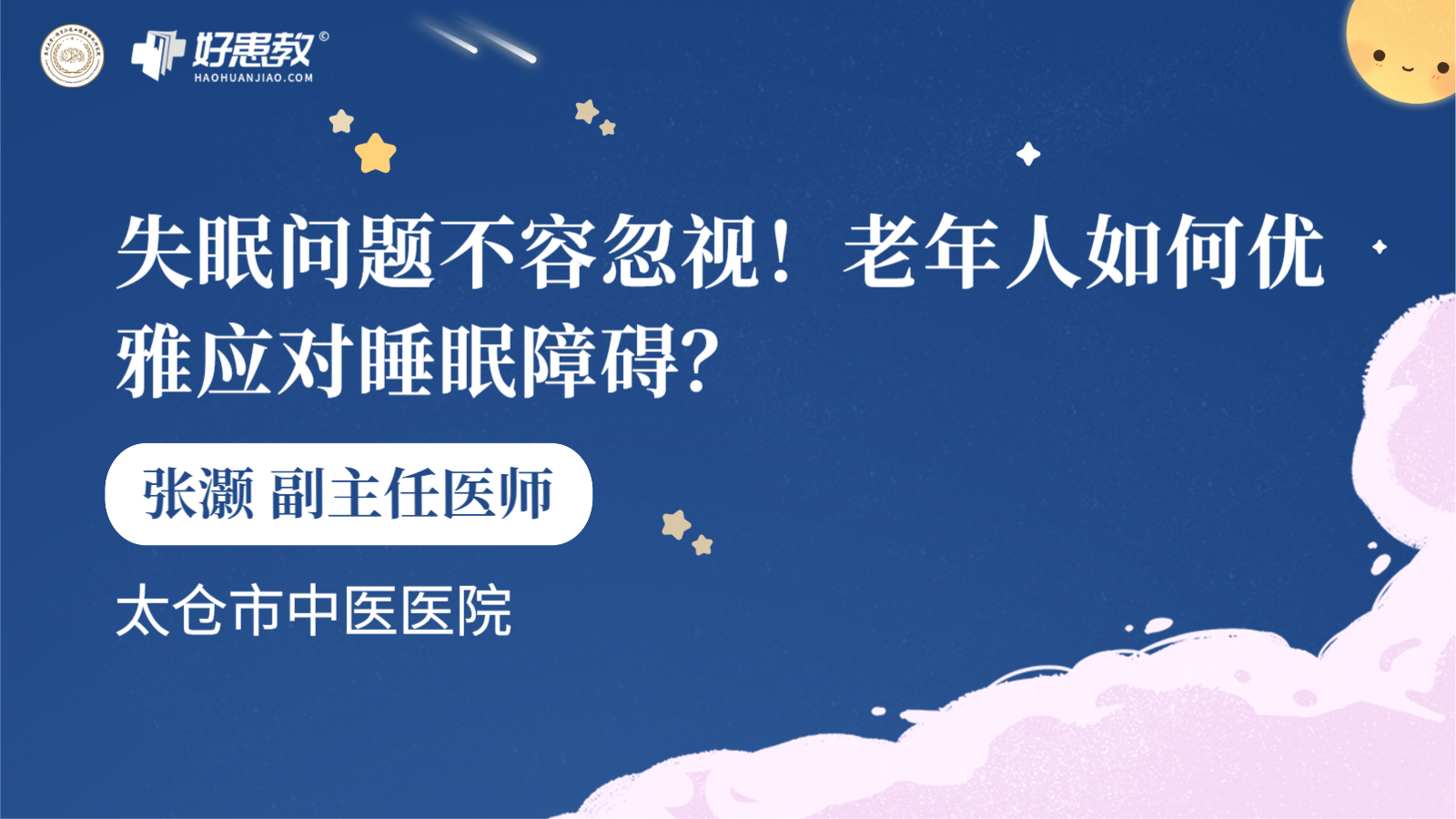 科普，失眠<span style="color: #da4707">问题</span>不容忽视！<span style="color: #da4707">老年人</span>如何优雅应对<span style="color: #da4707">睡眠</span>障碍？