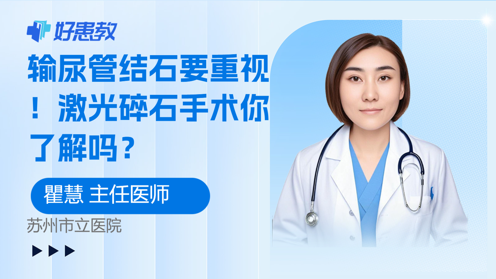 输尿管结石要重视！激光碎石手术你了解吗？