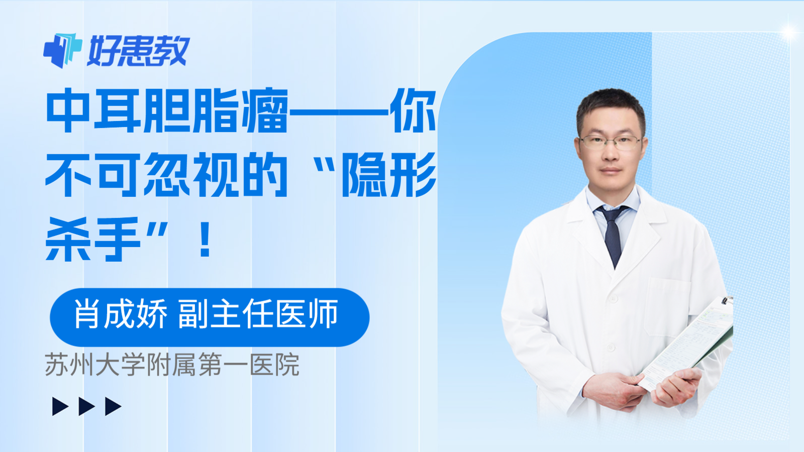 中耳胆脂瘤——你不可忽视的“隐形杀手”!