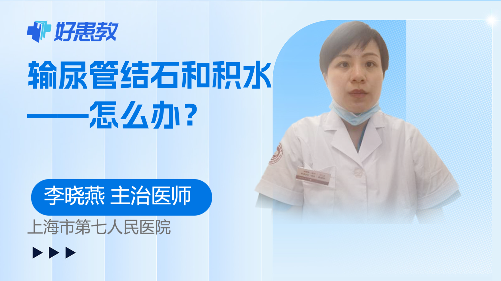 科普，输尿管结石和积水——<span style="color: #da4707">怎么办</span>？