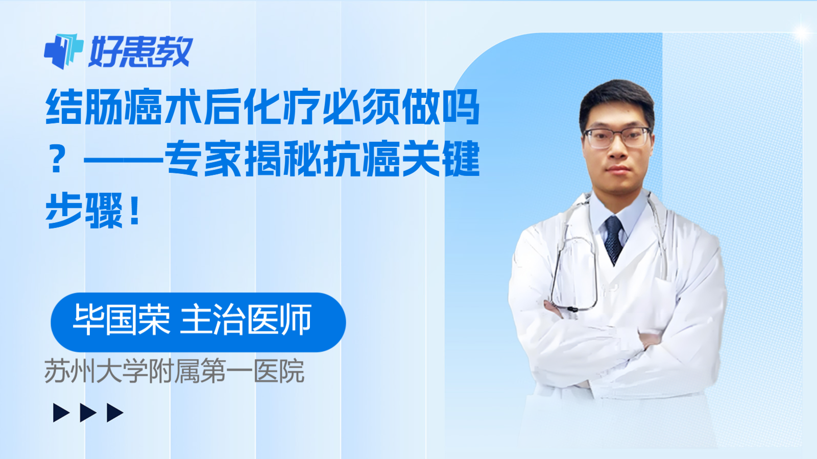 ——专家揭秘抗癌关键<span style="color: #da4707">步骤</span>！