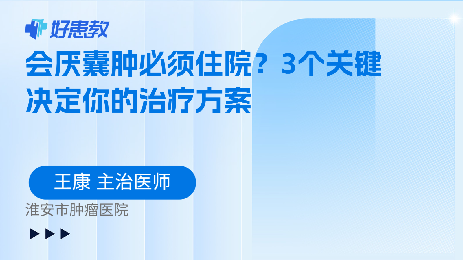 科普，会厌囊肿必须住院？3个关键决定你的治疗方案