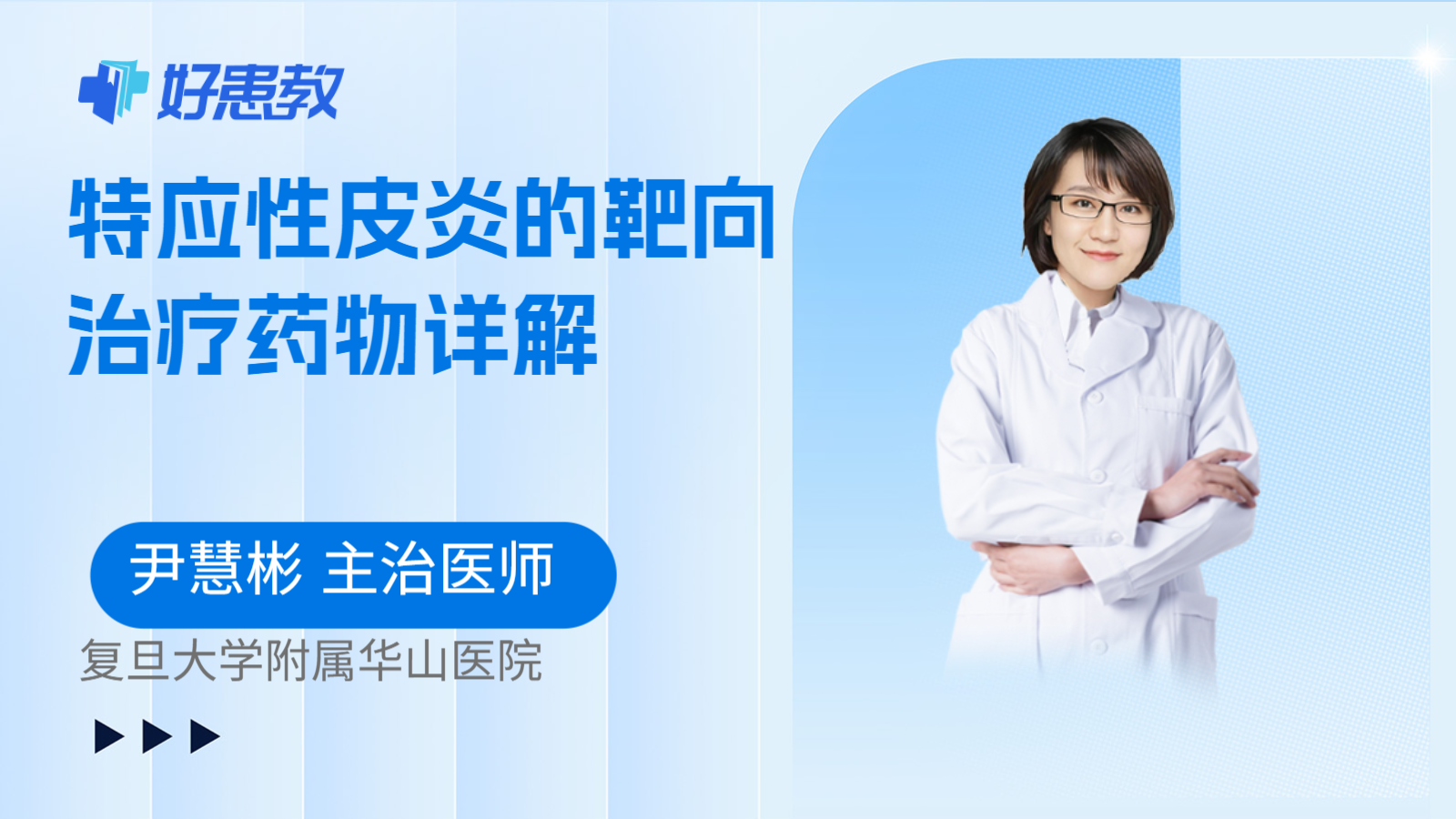 科普，特应性皮炎的靶向治疗药物详解
