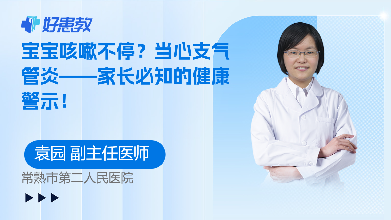 <span style="color: #da4707">宝宝</span>咳嗽不停？当心支气管炎——家长必知的<span style="color: #da4707">健康</span>警示！