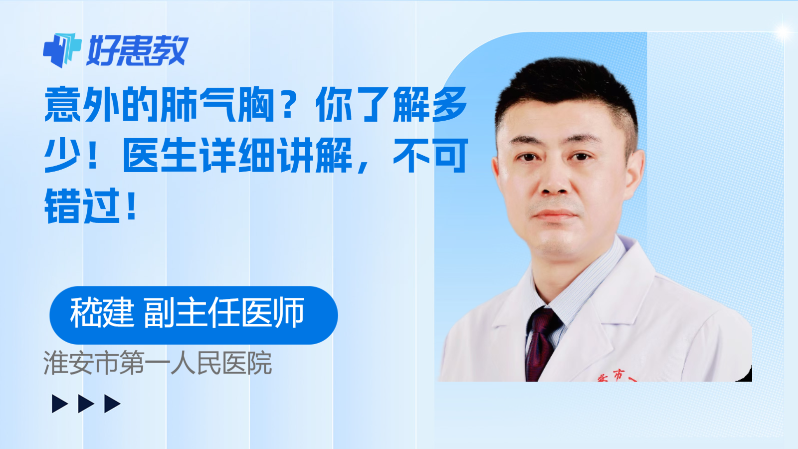 意外的肺气胸？你了解多少！医生详细讲解，不可错过！