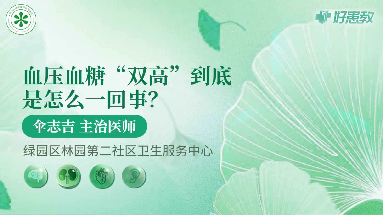 科普，血壓血糖“雙高”到底是怎么一回事？