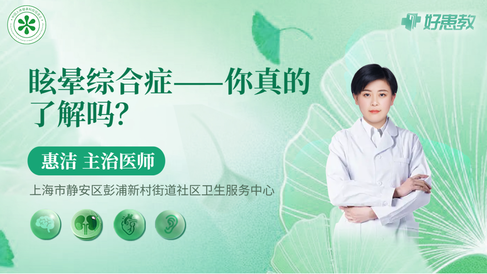 科普，<span style="color: #da4707">眩晕</span>综合<span style="color: #da4707">症</span>——你真的了解吗？