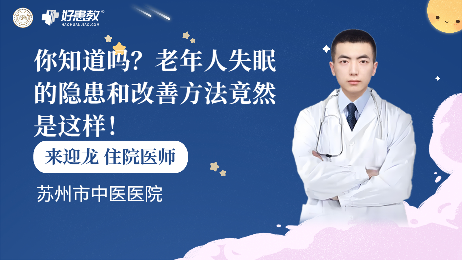 科普，老年人<span style="color: #da4707">失眠</span>的隐患和<span style="color: #da4707">改善</span><span style="color: #da4707">方法</span>竟然是这样！