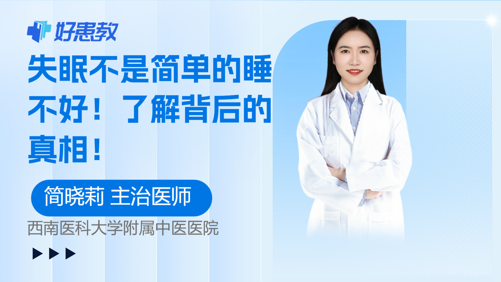 失眠不是简单的<span style="color: #da4707">睡</span><span style="color: #da4707">不好</span>！了解背后的真相！