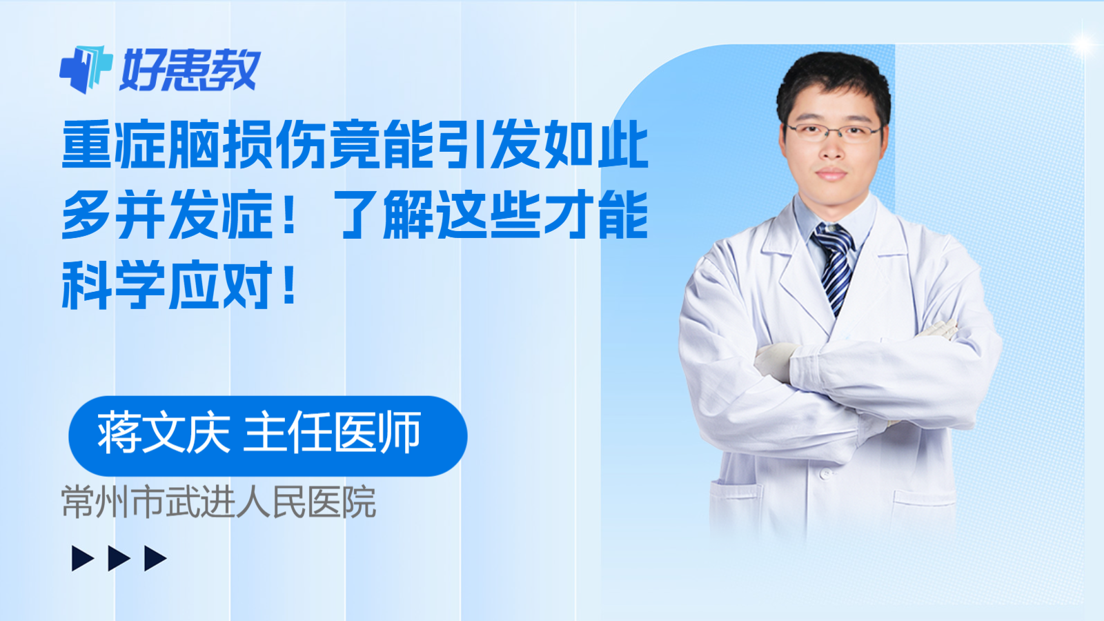 科普，重症<span style="color: #da4707">脑损伤</span>竟能引发如此多并发症！了解这些才能科学<span style="color: #da4707">应对</span>！