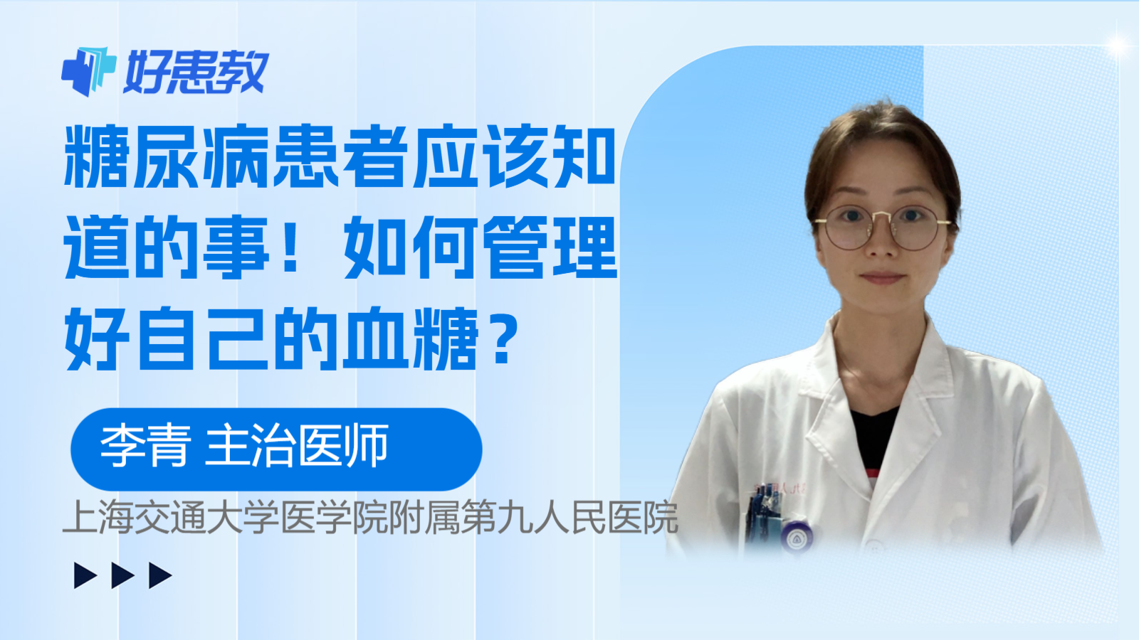 糖尿病患者应该知道的事！如何管理好自己的血糖？