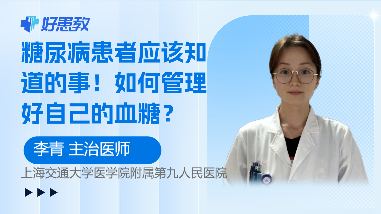 科普，糖尿病患者應該知道的<span style="color: #da4707">事</span>！如何<span style="color: #da4707">管</span>理好自己的血糖？