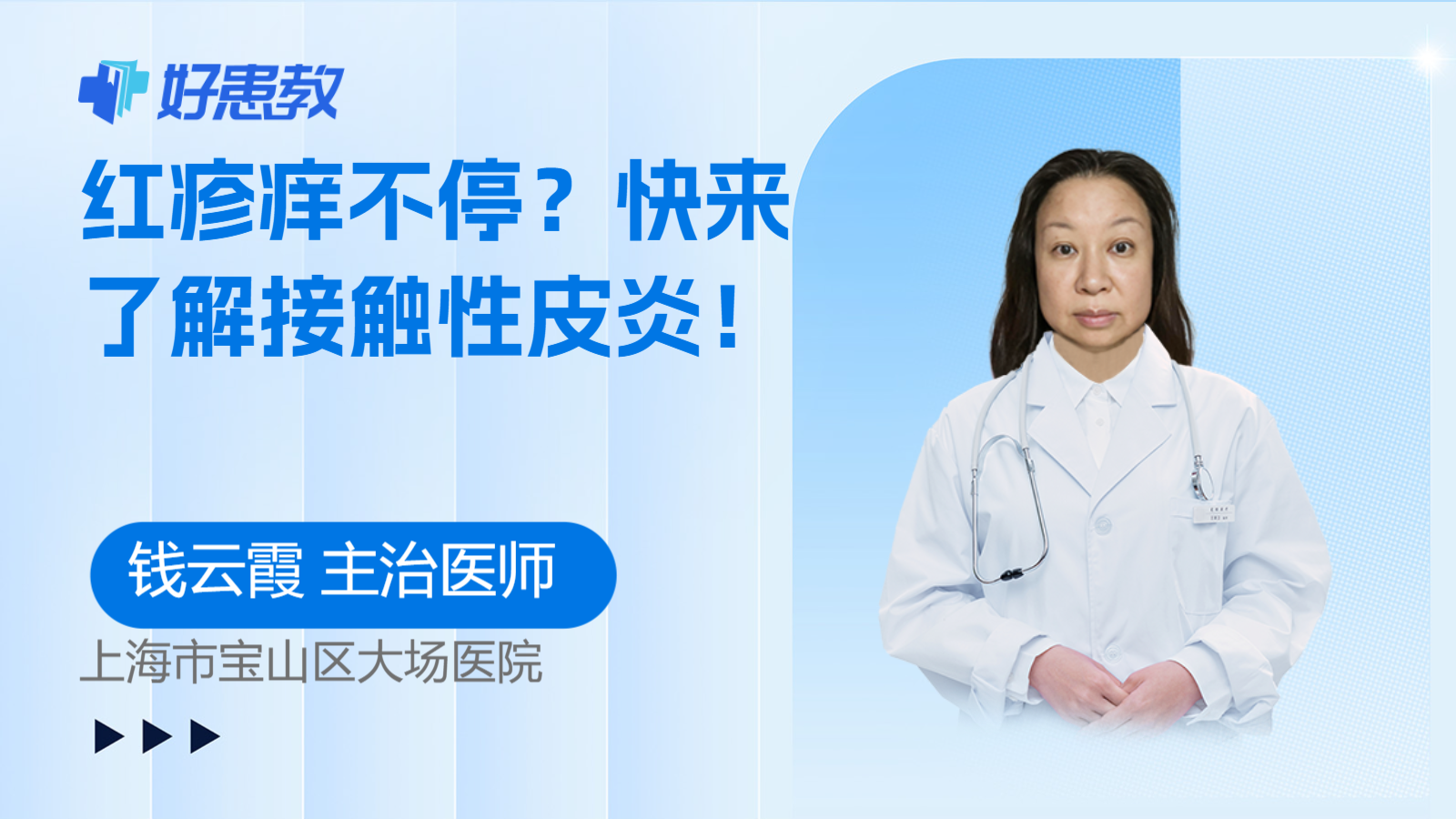 快来了解<span style="color: #da4707">接触性皮炎</span>！