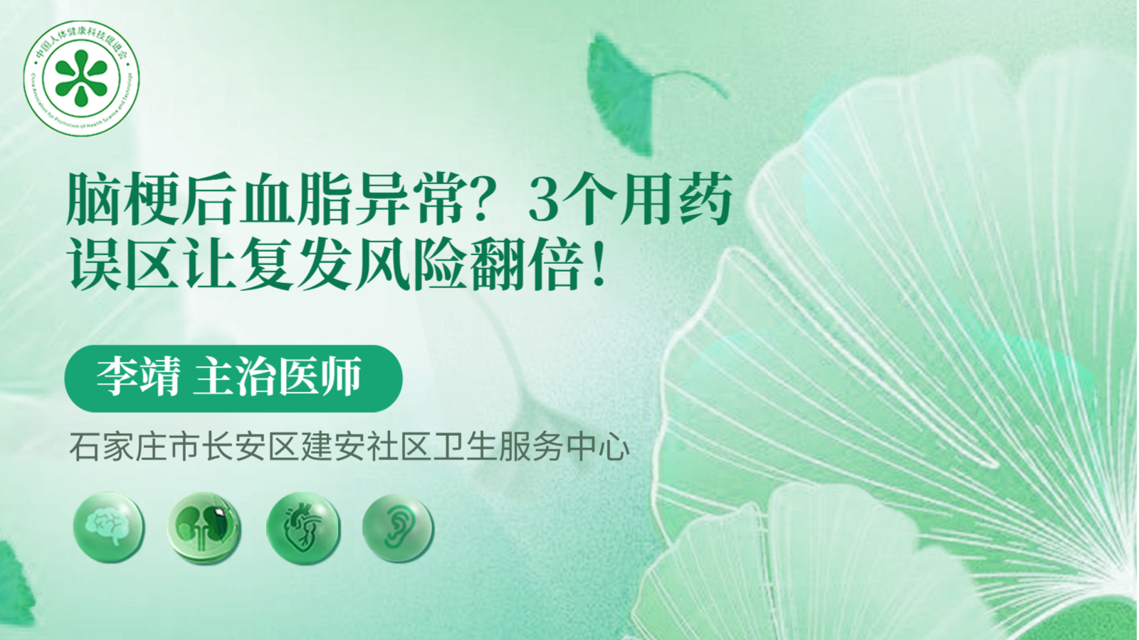 科普，脑梗后<span style="color: #da4707">血脂</span><span style="color: #da4707">异常</span>？3个用药误区让复发风险翻倍！