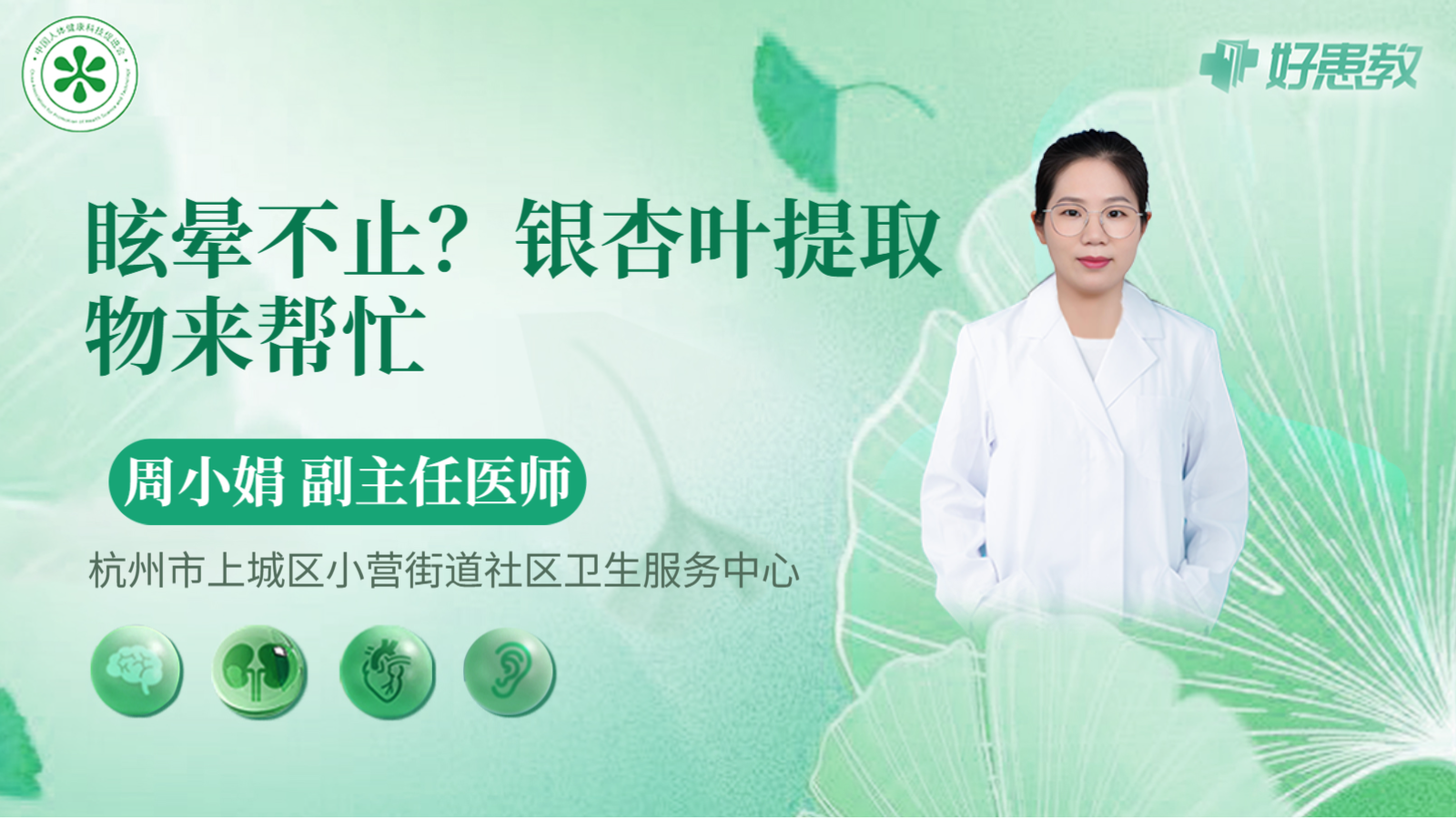 科普，<span style="color: #da4707">银杏叶</span>提取物来帮忙