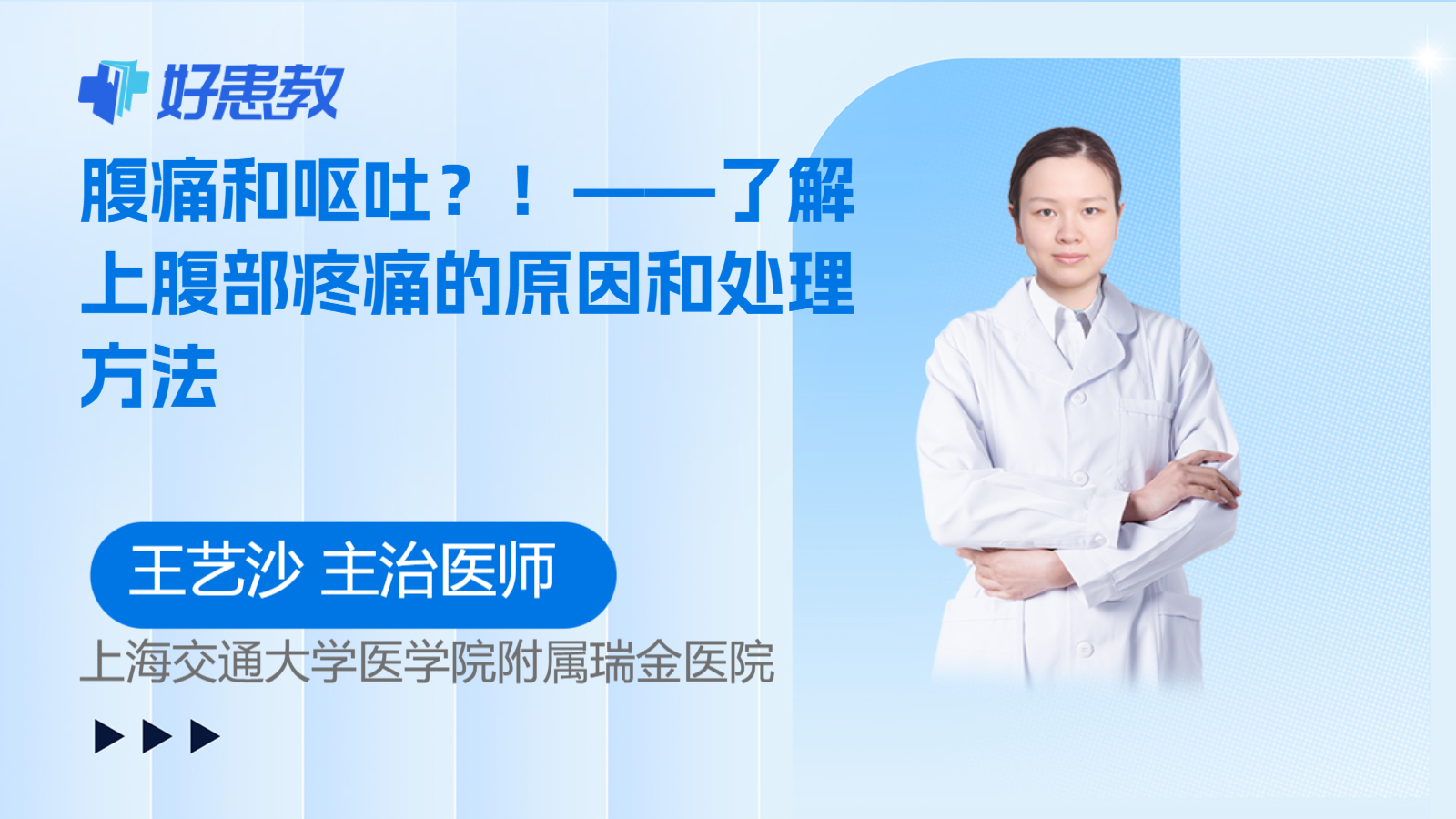腹痛和<span style="color: #da4707">呕吐</span>？！——了解上腹部疼痛的原因和<span style="color: #da4707">处理</span>方法