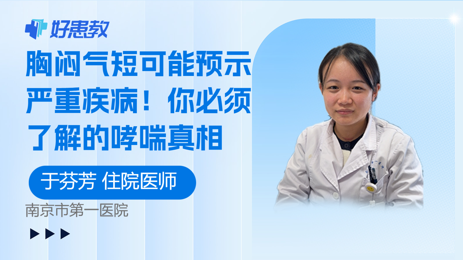 胸闷气短可能预示严重疾病！你必须了解的哮喘真相