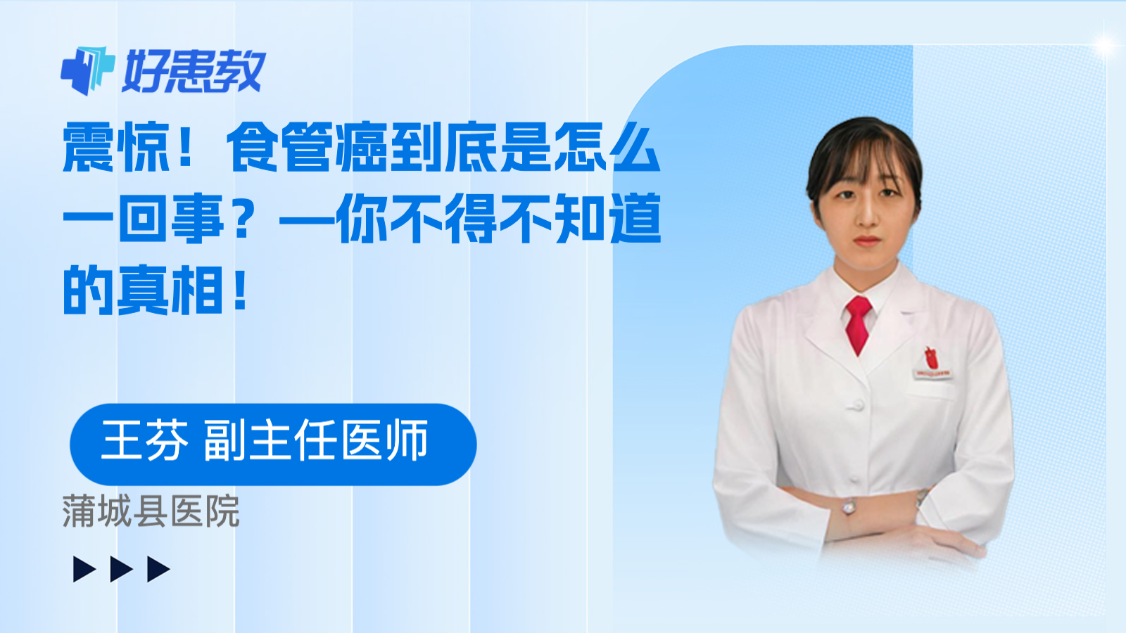 食管<span style="color: #da4707">癌</span>到底是怎么一<span style="color: #da4707">回</span>事？—你不得不知道的真相！