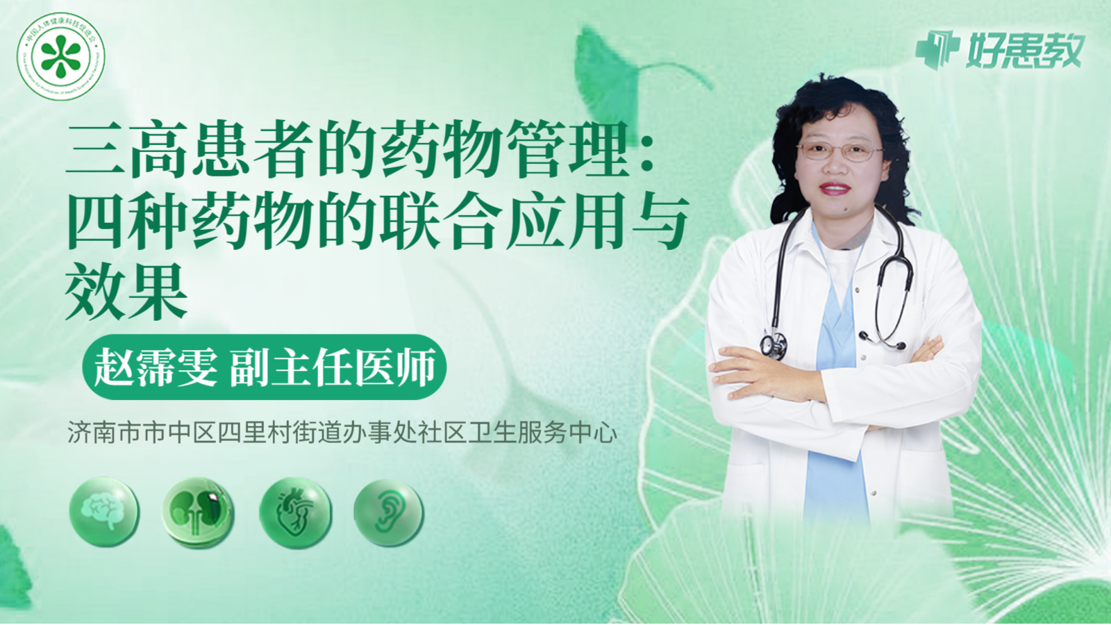 科普，<span style="color: #da4707">三高</span>患者的药物管理：四种药物的<span style="color: #da4707">联合</span>应用与效果