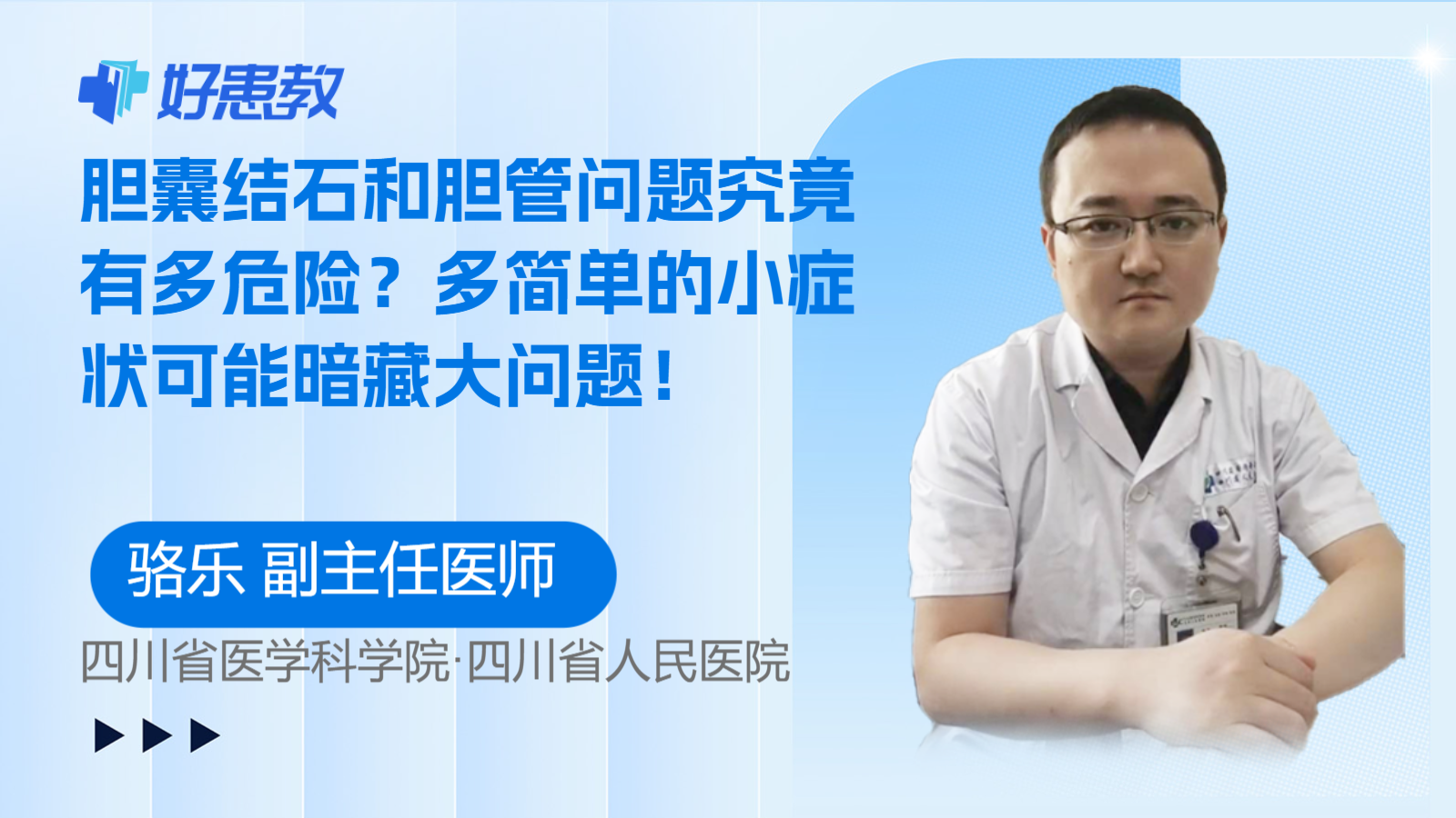 胆囊结石和胆管问题究竟有多危险？多简单的小症状可能暗藏大问题！