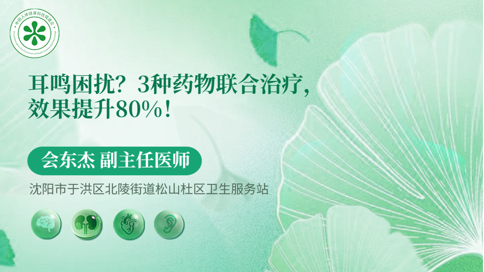 科普，<span style="color: #da4707">耳鸣</span>困扰？3种<span style="color: #da4707">药物</span>联合治疗，效果提升80%！