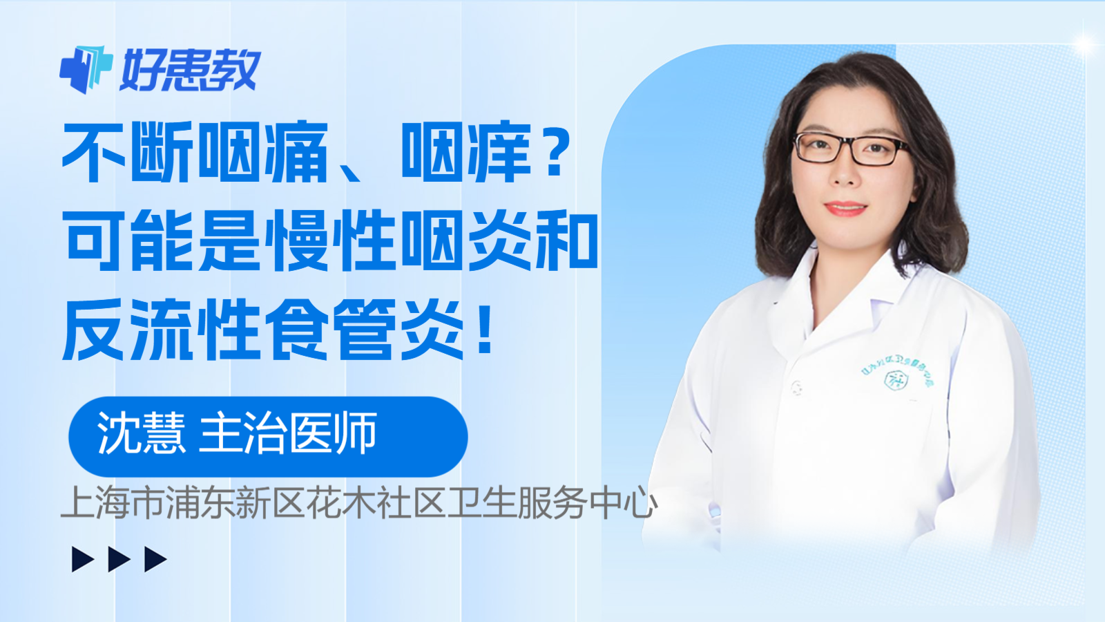 不断<span style="color: #da4707">咽</span>痛、<span style="color: #da4707">咽</span>痒？可能是慢性咽炎和反流性食管炎！