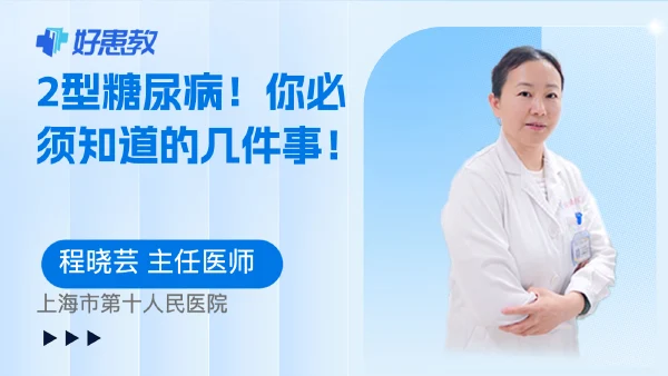 2型糖尿病！你必须知道的几件事！