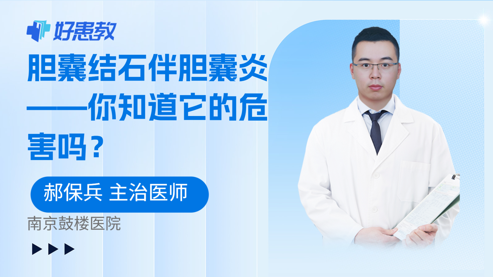胆囊结石伴胆囊炎——你知道它的危害吗？