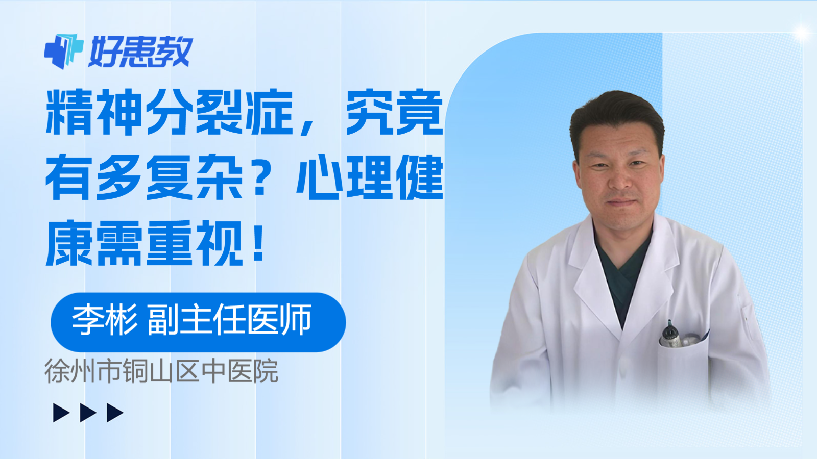 精神分裂症，究竟有多复杂？心理健康需重视！