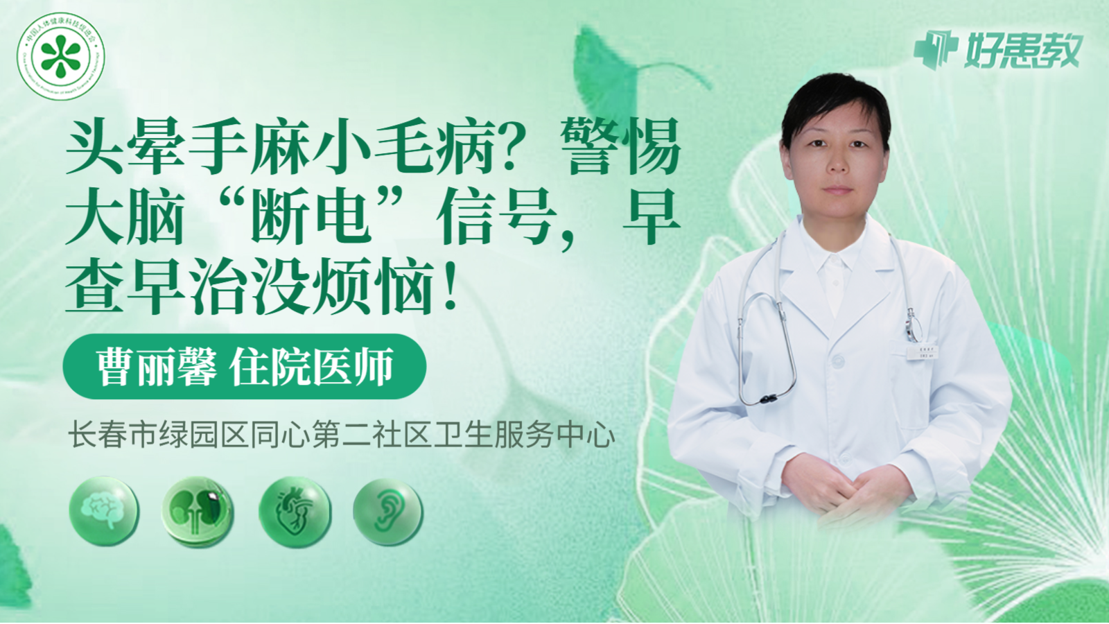 科普，头晕手麻小毛病？警惕大脑“断电”信号，早查早治没烦恼！
