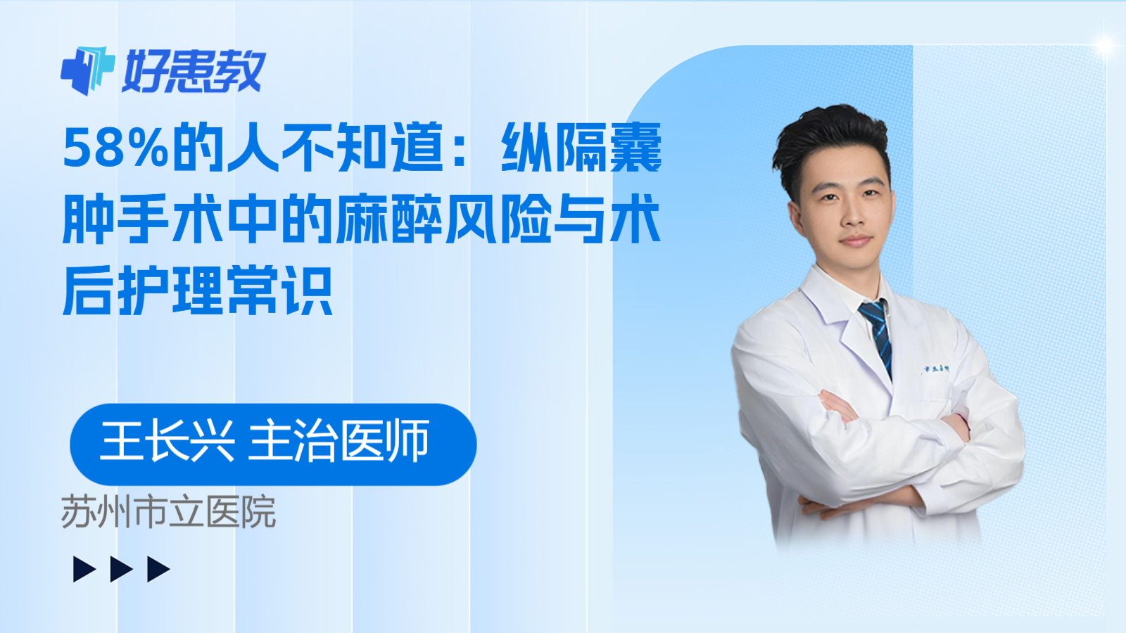 科普，58%的人不知道：纵隔囊肿手术中的麻醉风险与术后护理常识