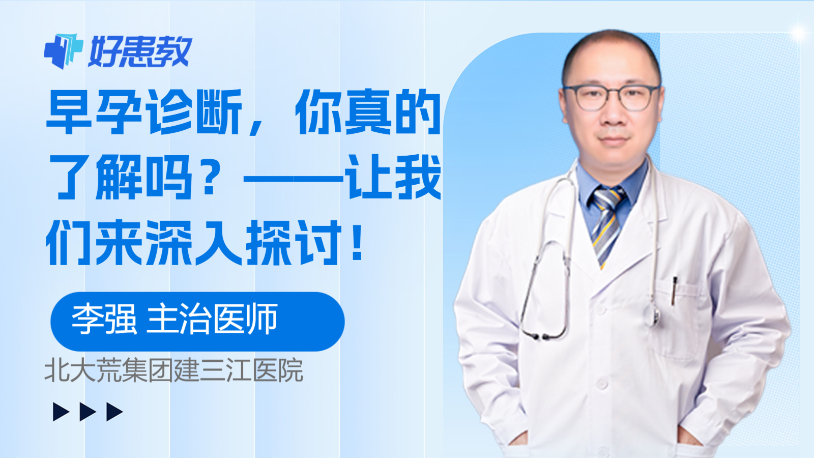 <span style="color: #da4707">早孕</span>诊断，你真的了解吗？——让我们来深入探讨！