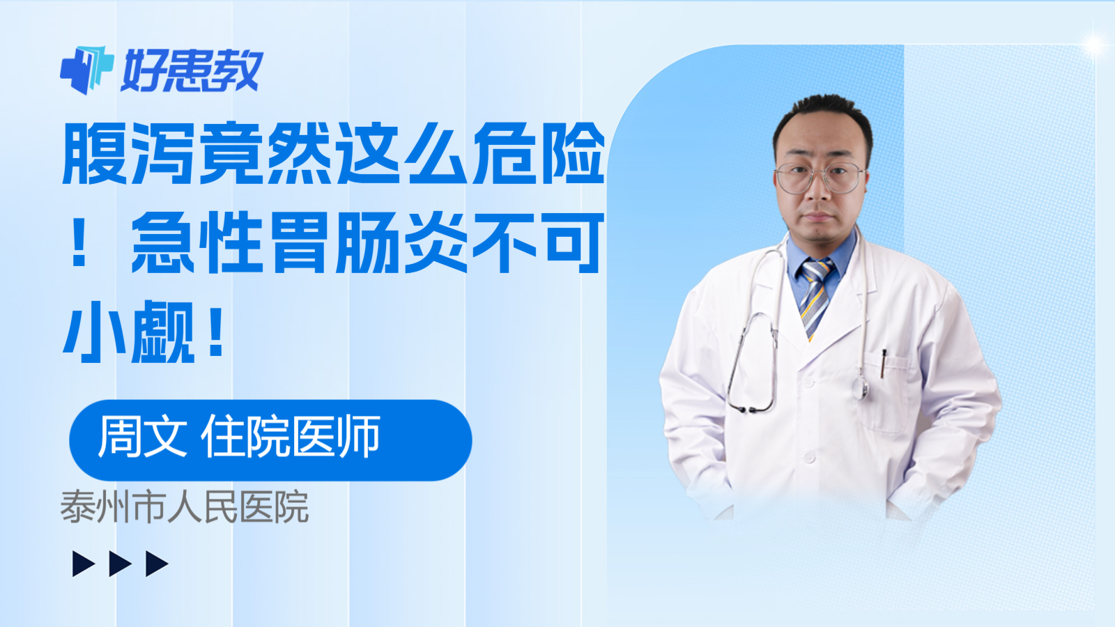 <span style="color: #da4707">腹泻</span>竟然这么<span style="color: #da4707">危险</span>！急性胃肠炎不可小觑！
