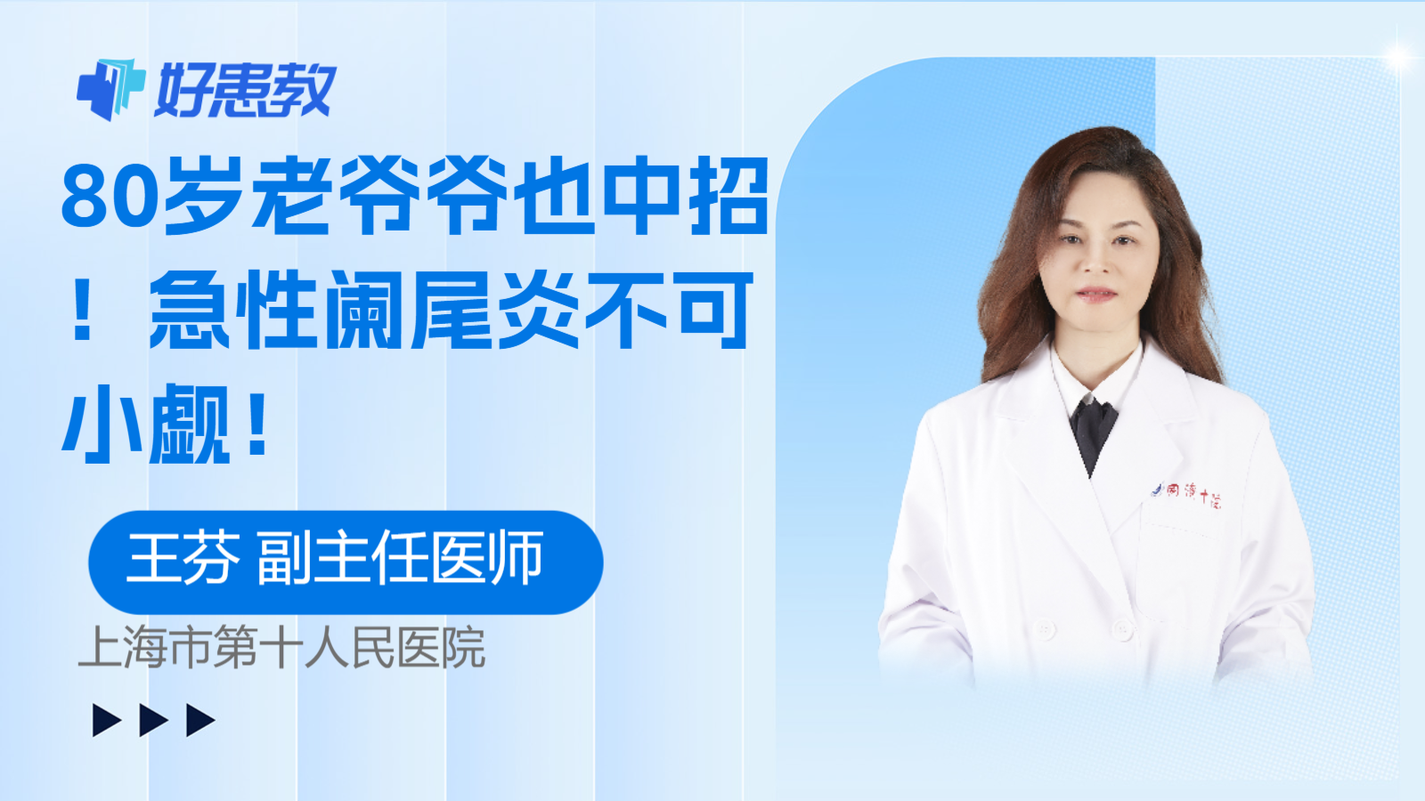 科普，80岁<span style="color: #da4707">老爷爷</span>也中招！急性阑尾炎不可小觑！