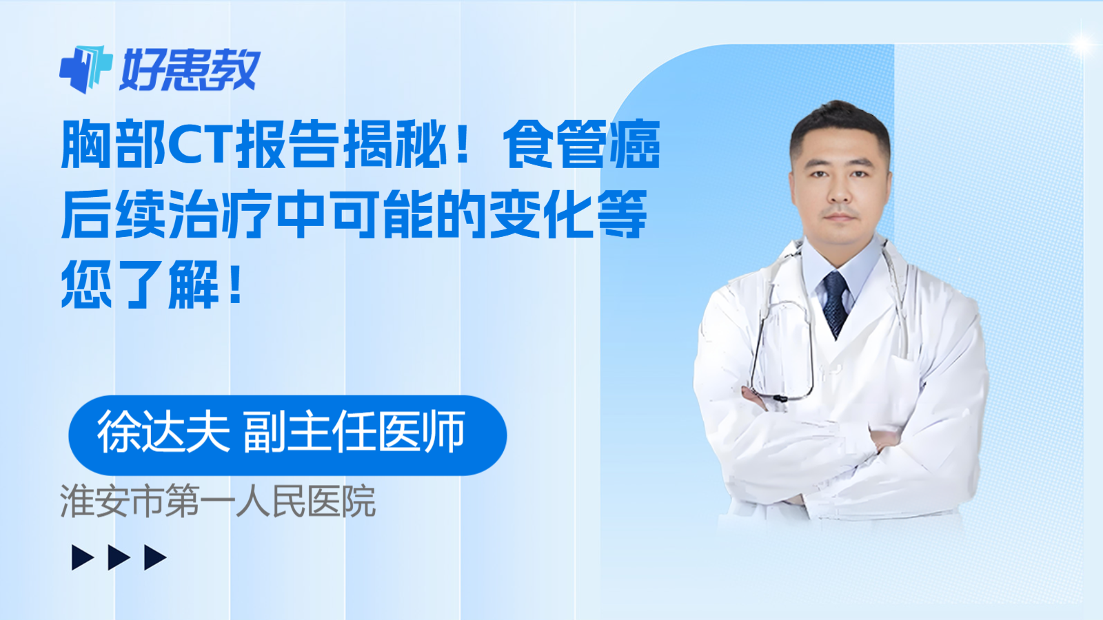 胸部CT报告揭秘!食管癌后续治疗中可能的变化等您了解!