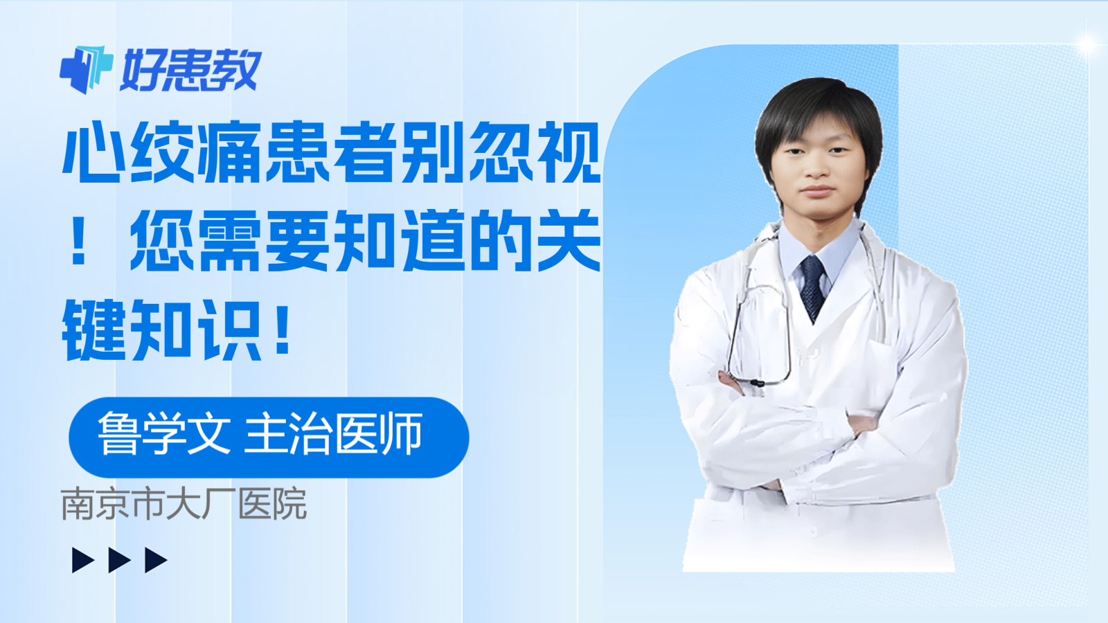 科普，<span style="color: #da4707">心</span>絞痛<span style="color: #da4707">患者</span>別忽視！您需要知道的關鍵知識！